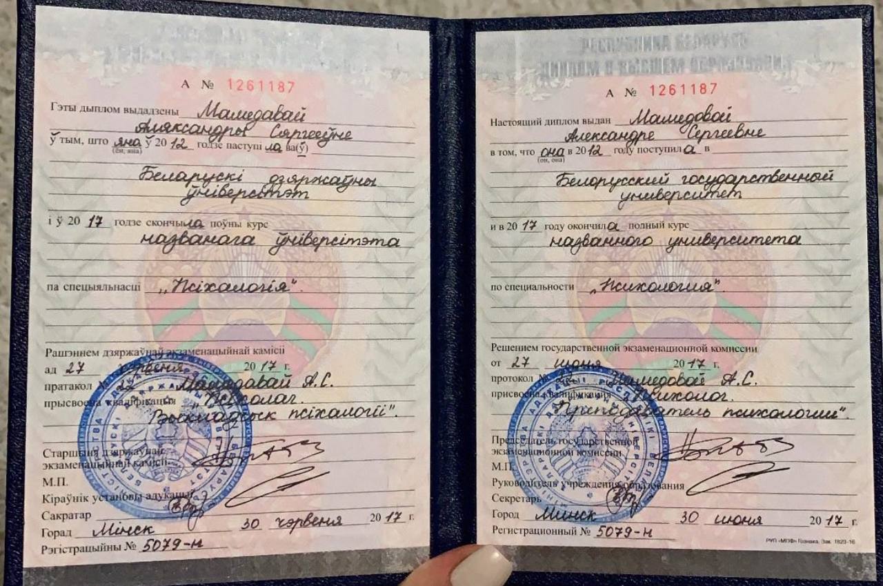 Диплом психолога, БГУ