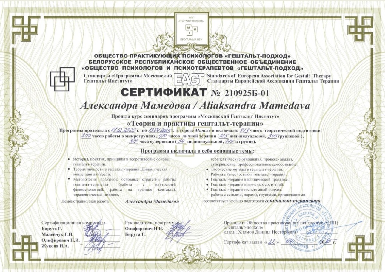 Сертификат: теория и практика гештальт-терапии, Гештальт Институт