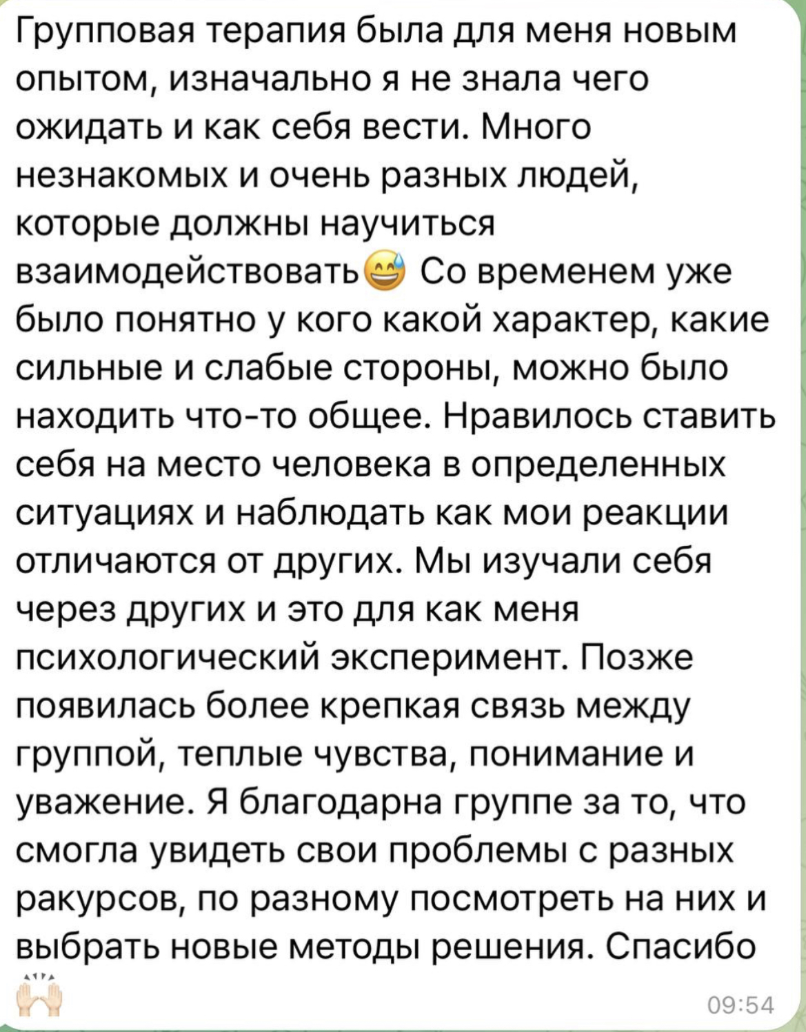 Отзыв участницы группы