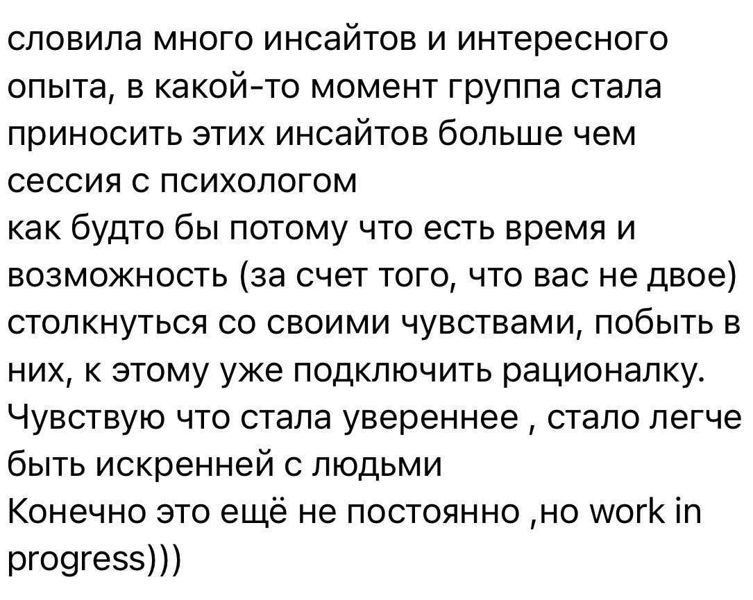 Отзыв участницы группы