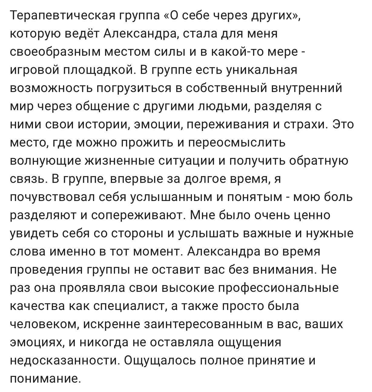 Отзыв участницы группы