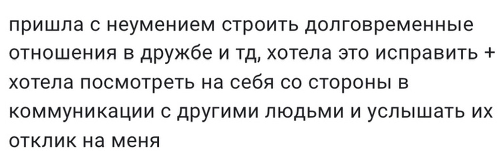 Отзыв участницы группы