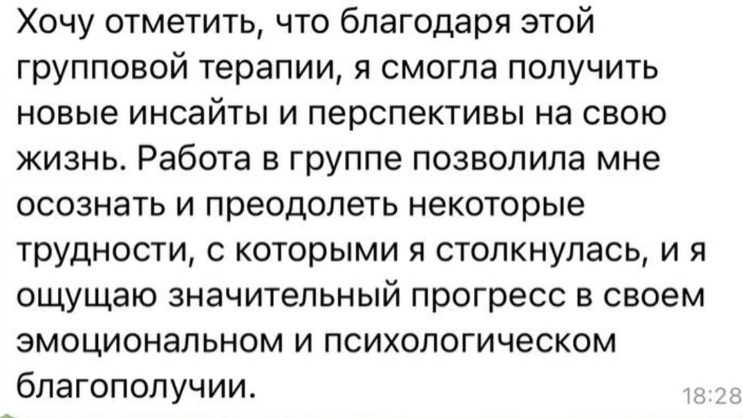 Отзыв участницы группы
