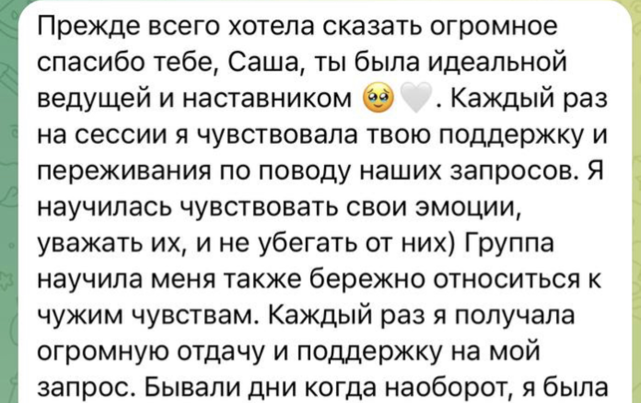 Отзыв участницы группы