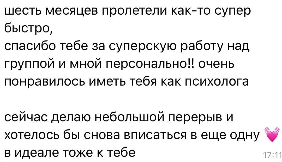 Отзыв участницы группы